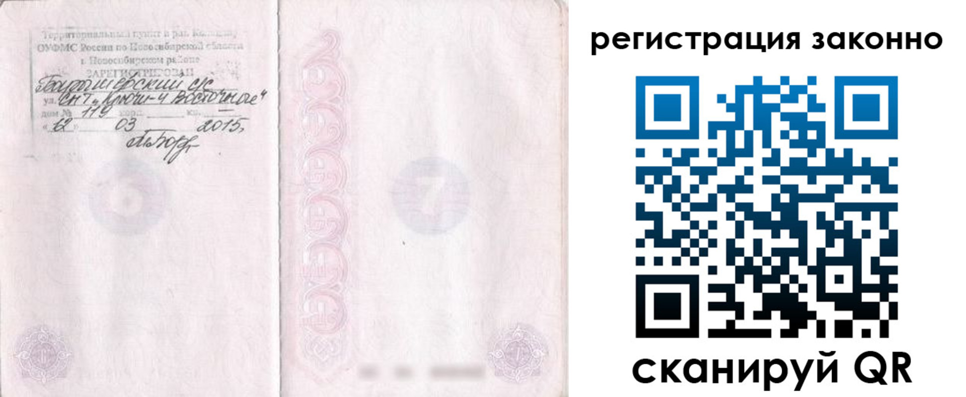 временная регистрация в Амурской области