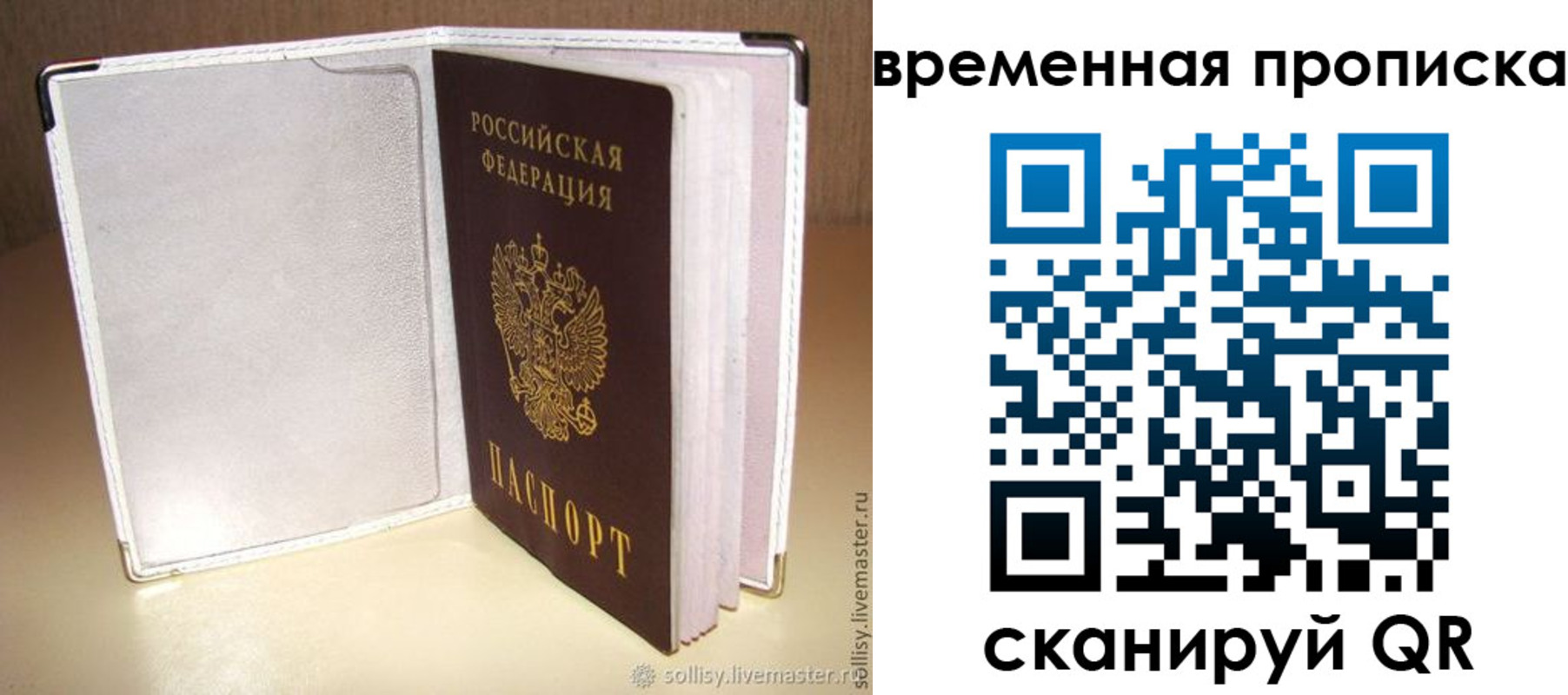 временная регистрация купить в Амурской области
