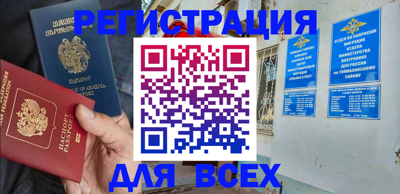 временная регистрация законно в Амурской области