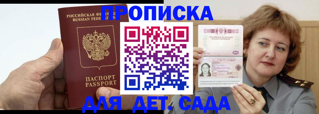 прописка гарантия в Амурской области