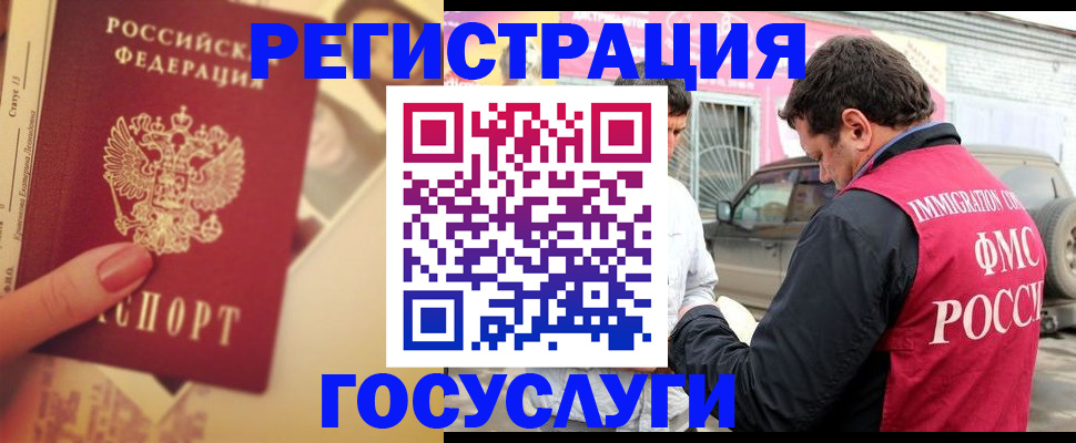 временная регистрация законно в Амурской области