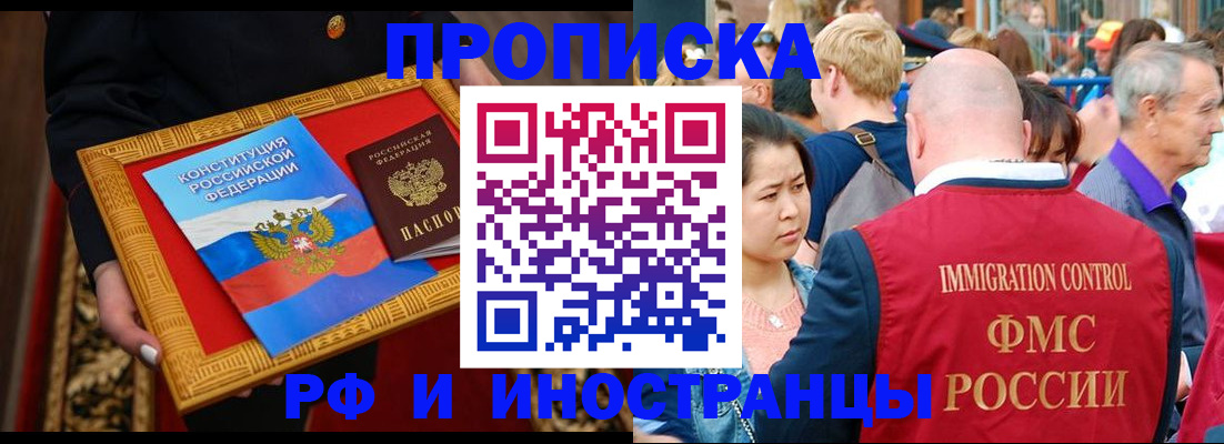 временная прописка в Амурской области